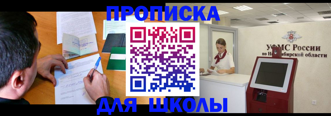 купить прописку в Электрогорске