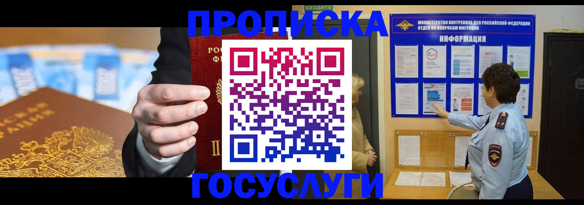 прописка 2025 в Электрогорске