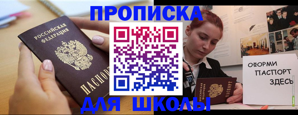 прописка в квартире в Электрогорске