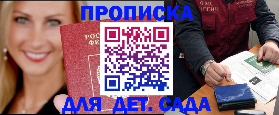 прописка штамп в Электрогорске