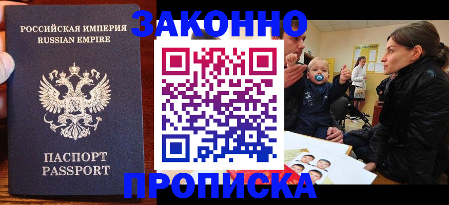 где прописаться в Электрогорске